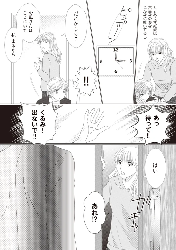 「なんであなたが...？」不倫をごまかす母の家にやってきた「意外な人物」／43歳の母を妊娠させたのは私の夫でした 63.webp