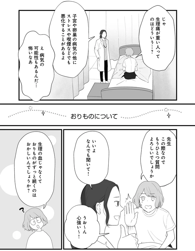 「PMS」が生理前をつらくする？女性の体の仕組みを聞いてみた／産婦人科医に聞く わたしとカラダの選択肢 02-04.png