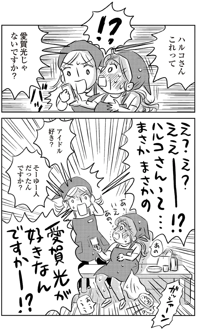 『ハルコの恋 55歳の私が35歳年下のアイドルを好きになったらダメですか？』 19-05.png