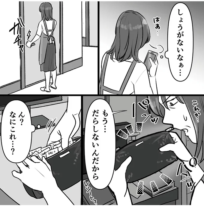 え、夫の財布から見つけたレシートの内容が...！ 私たち十数年もレスなのに／このエロ裏アカ、パパだよ 23.webp