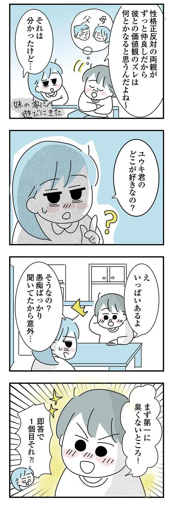 『子ども部屋おじさんの彼と一緒に住みたい私の100日間戦争』 13-01.png