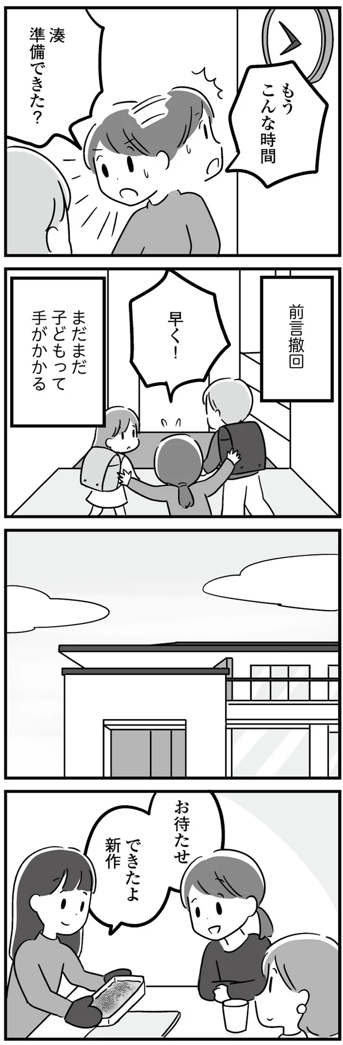 『 恋するママ友たち　私以外も不倫してた』 14.png