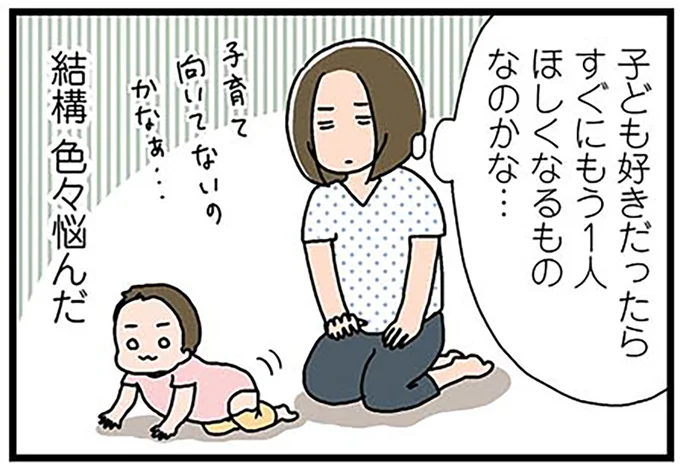 子どもはかわいいけど大変。1人で手いっぱいなのに2人目って...／正直 余裕はありません。