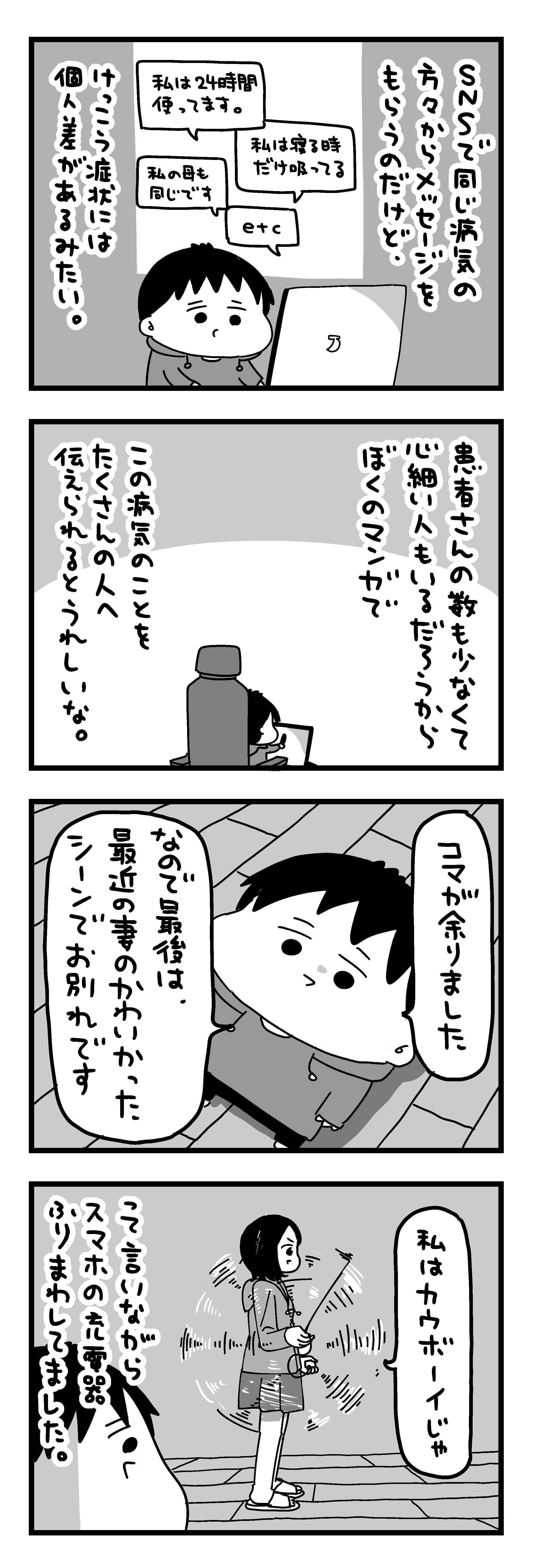 『大好きな妻が難病になった話～ふうふの日記マンガ～』 38-3.jpg