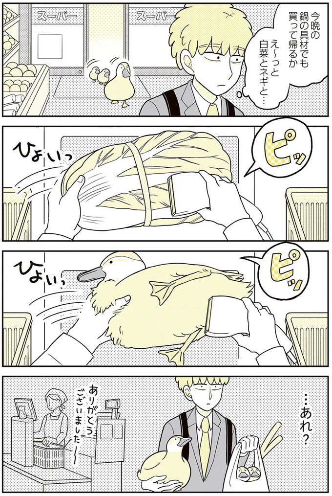 『動物にモテるサラリーマンの受難』 12.png