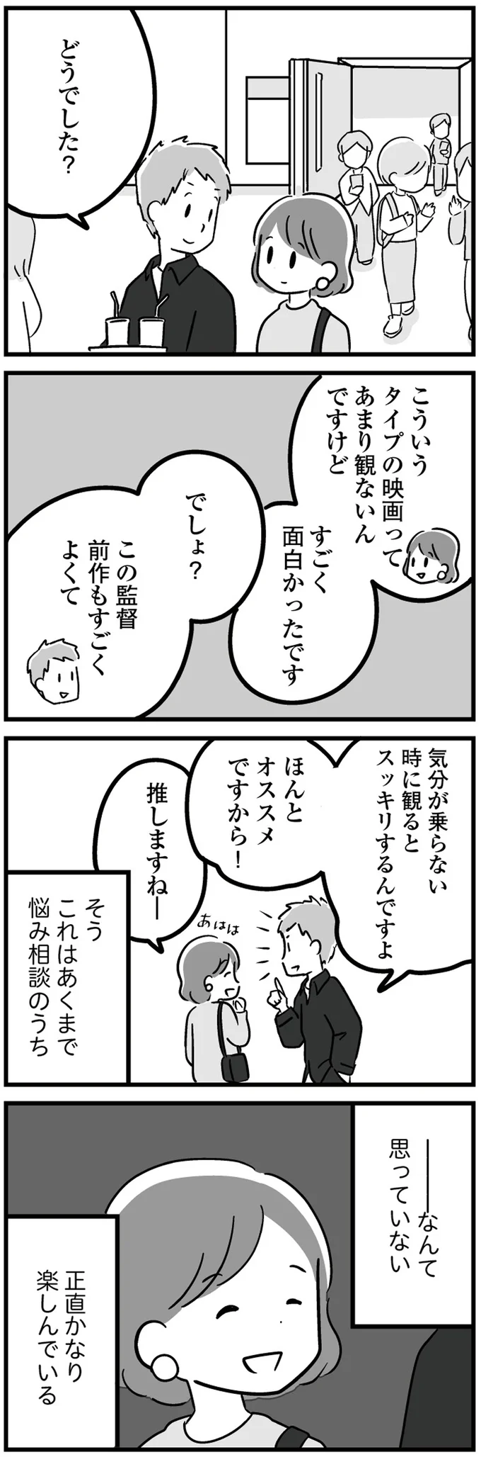 『恋するママ友たち 私以外も不倫してた』 11-05.png