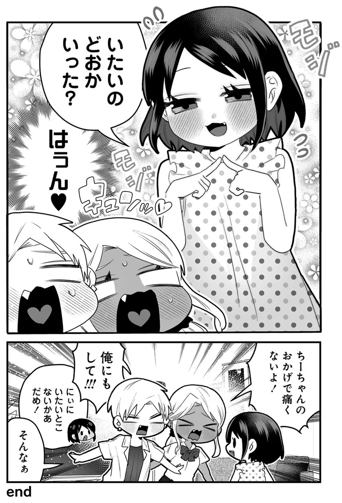 「いちゃいのとんでけ」って可愛すぎ！ 怪我をした姉を心配する3歳妹に胸キュン／我が妹のためならば 16416616.webp