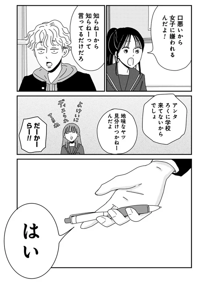 「前は不良で、隣は一軍女子」クラスが変わって席替えの結果に絶望。でも意外と...／マイペースと歩く 14860394.webp