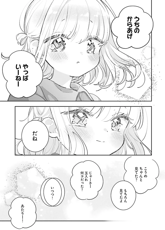 『さんしょく弁当1〜4』 30-02.png