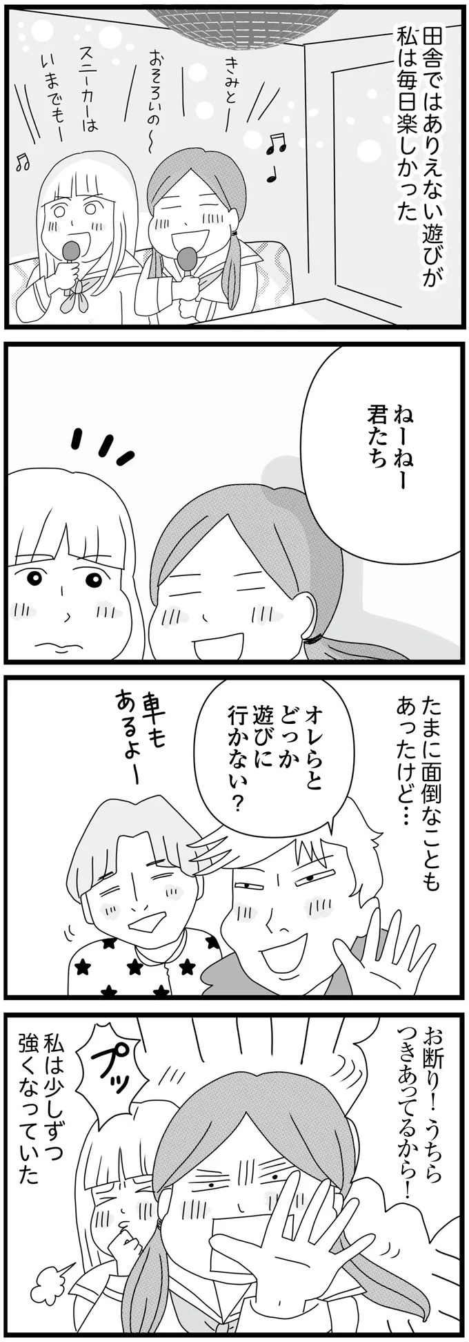 『親に捨てられた私と妹』 17-02.png