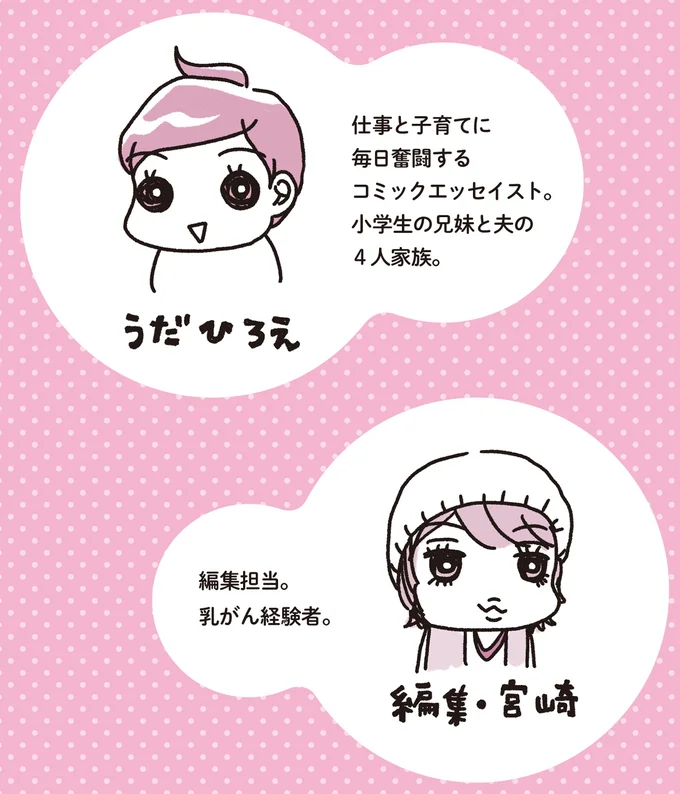 「乳がんでした」ってマジ⁉知り合いが語ったがん治療で一番大変だったこと／乳がんにまつわるお金の話 01-character.png