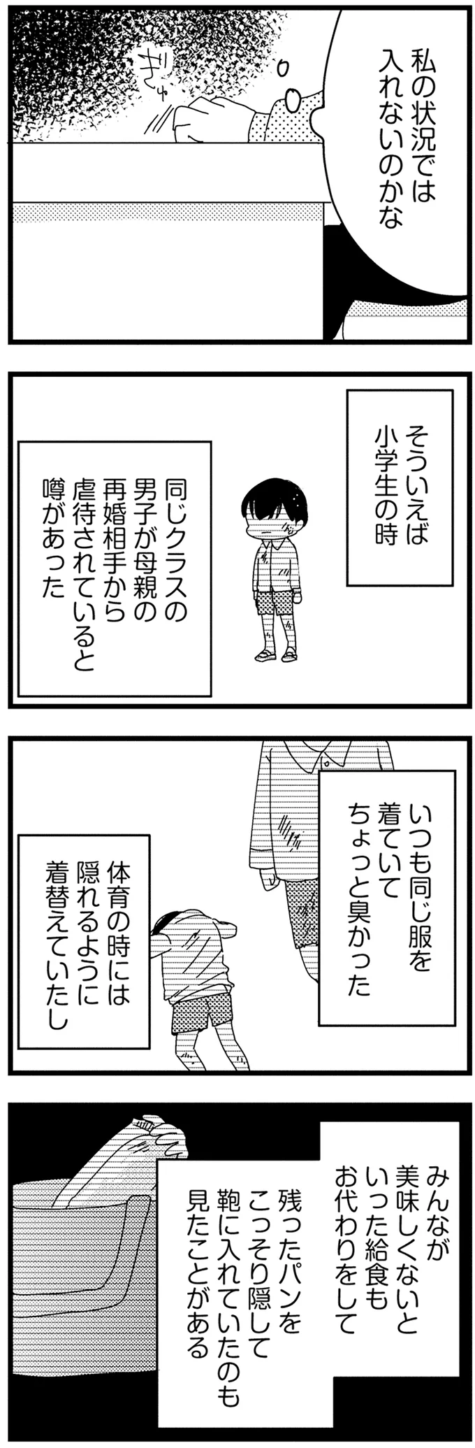 『母親に捨てられて残された子どもの話』 12-04.webp