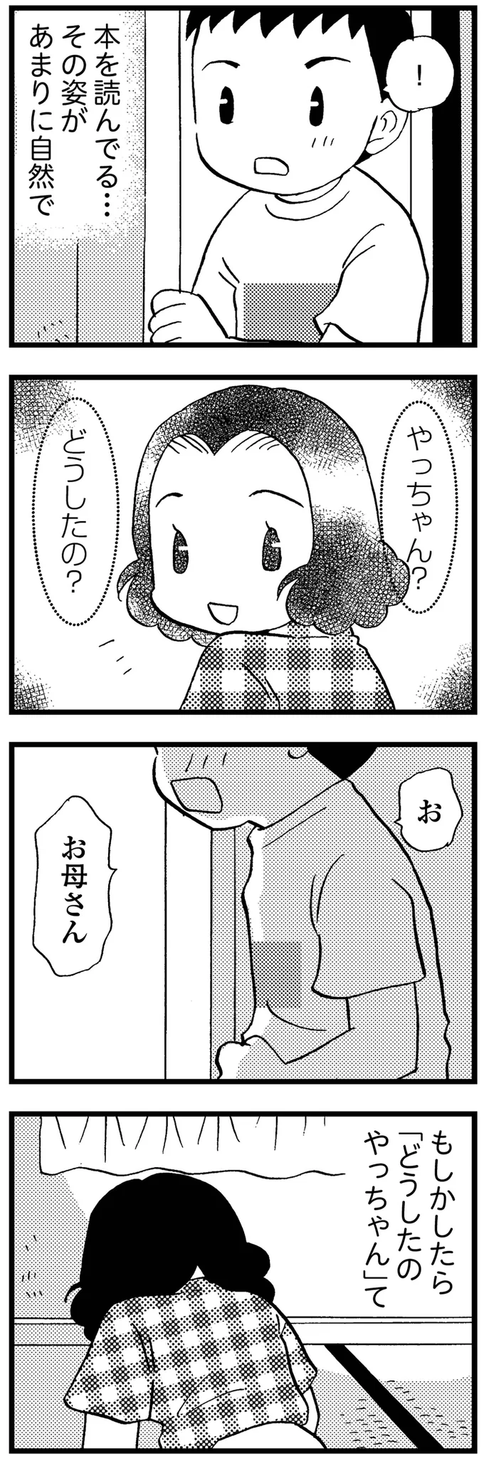 『48歳で認知症になった母』 13-05.png