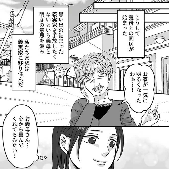 寂しそうな義母が気になって...とうとう一家で同居をすることに／優しい義母のウラの顔 04-05.png