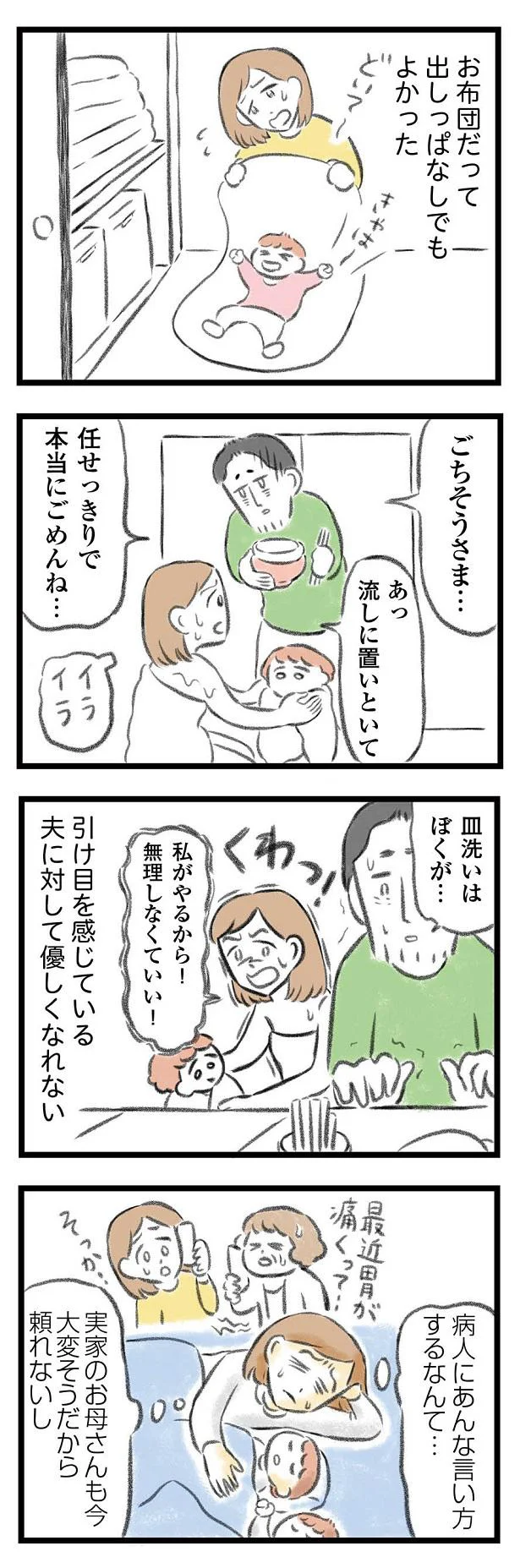 「今日も怒りすぎちゃった...」夫の療養中、ワンオペ育児で妻はもう限界！ ／夫婦で心を病みました 23.png