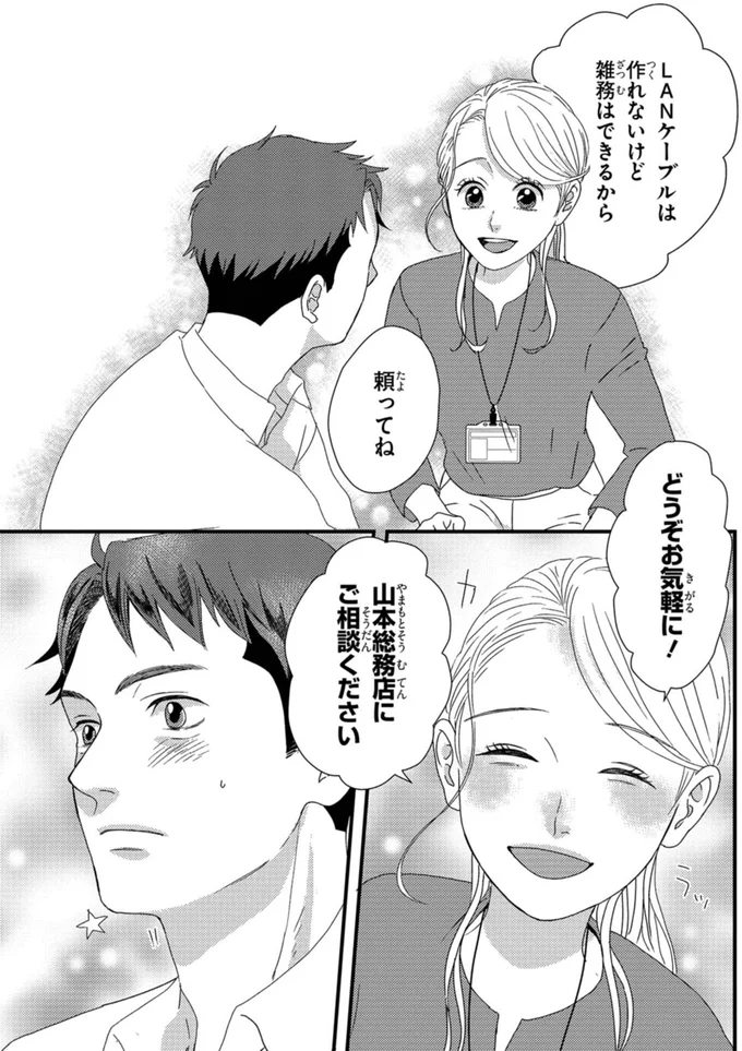 「月3件まで無料です！」先輩社員の気遣いがうれしくて／配信者・ハケンOLと手芸屋メロ1 56.webp