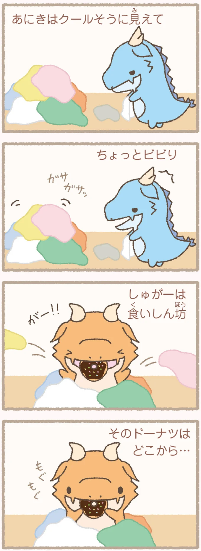 『かいじゅうせかいせいふく』 15.webp