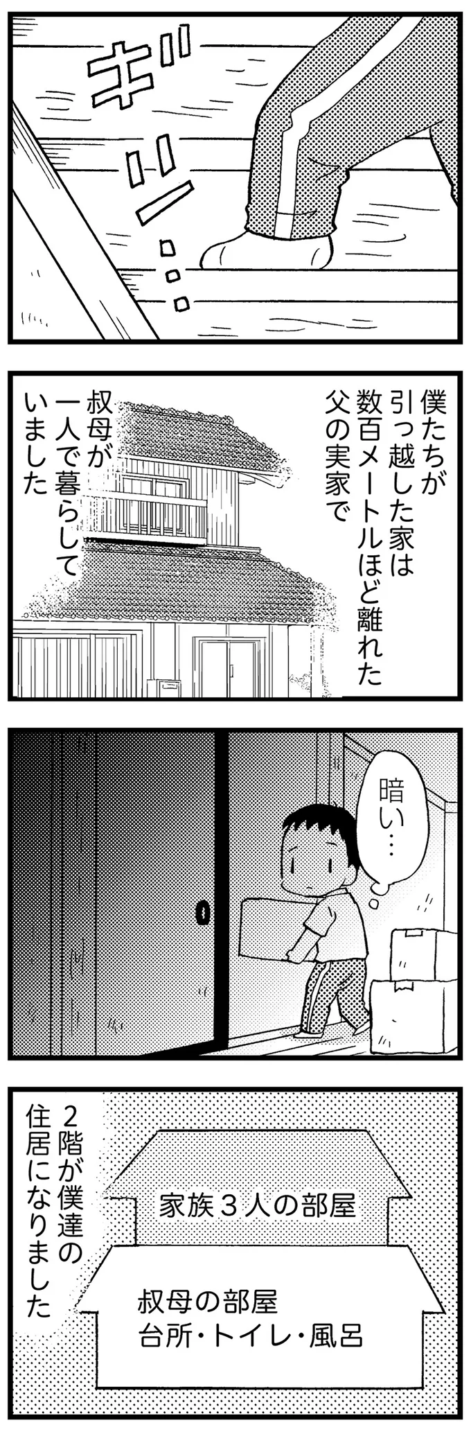 『48歳で認知症になった母』 07-01.png