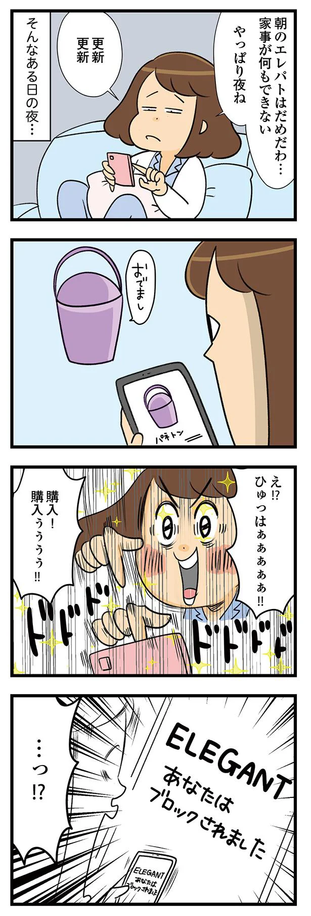 『150万のバッグが欲しい主婦の 夫に内緒の買い物日記』 05-04.webp