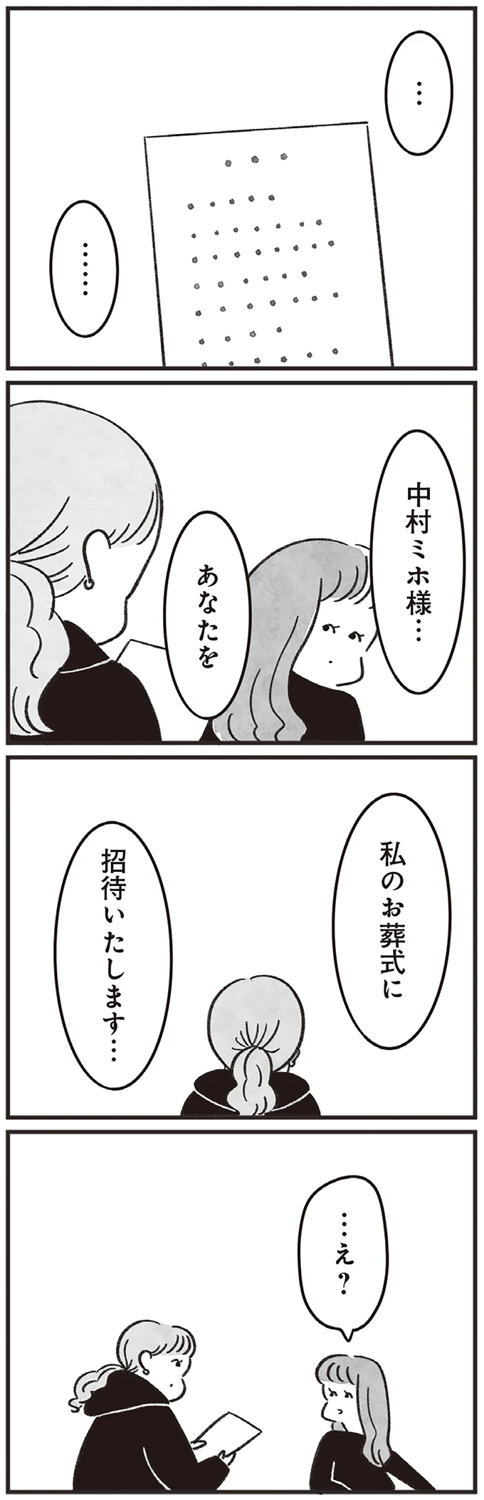 『べつに友達じゃないけど』 04-10.png