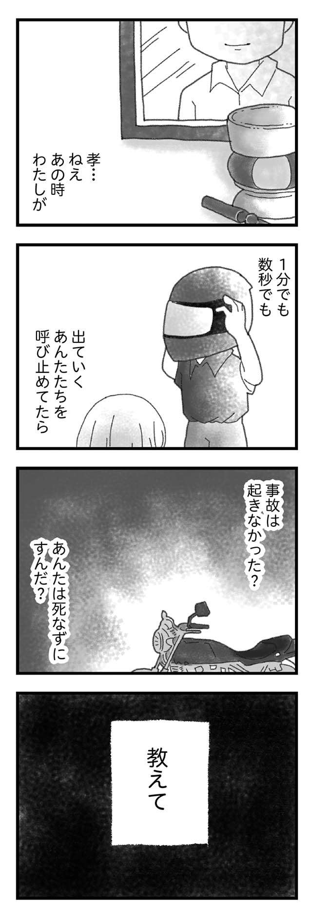 死ぬほど後悔していること。事故の日の夜、弟に声をかけていたら...／16歳で帰らなくなった弟 16sai_p10-2.jpg