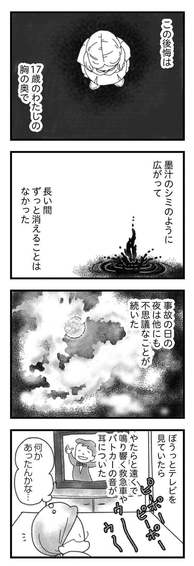 死ぬほど後悔していること。事故の日の夜、弟に声をかけていたら...／16歳で帰らなくなった弟 16sai_p11-1.jpg