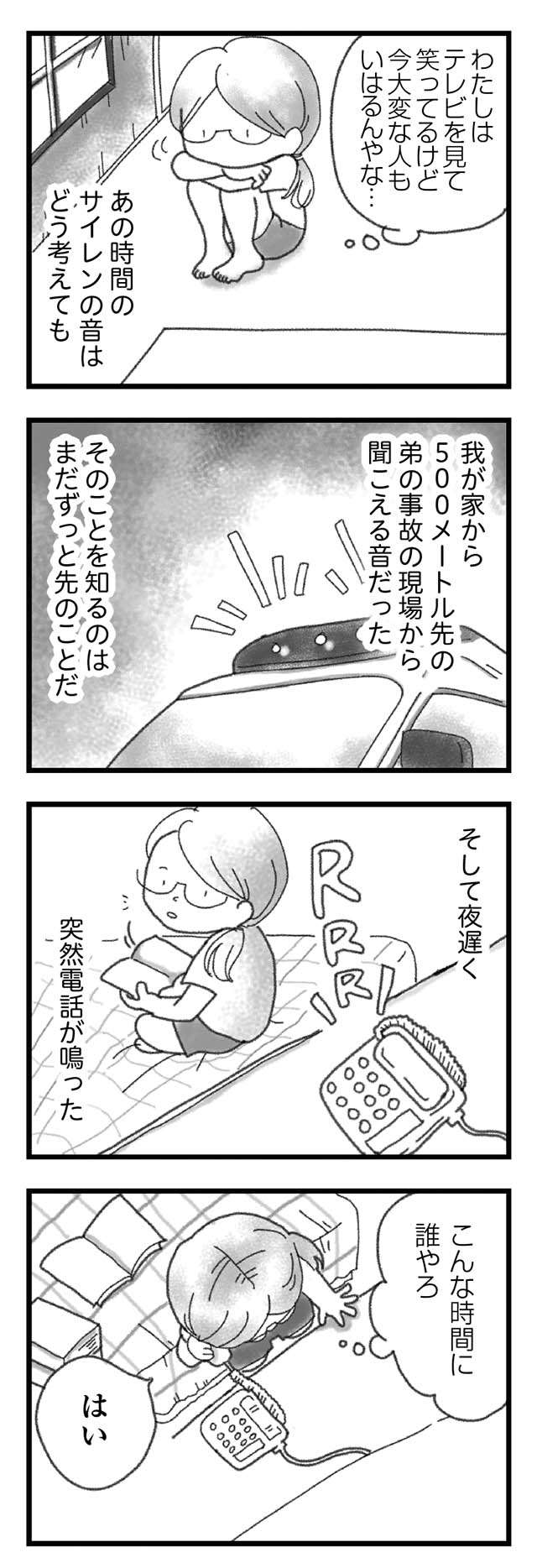 死ぬほど後悔していること。事故の日の夜、弟に声をかけていたら...／16歳で帰らなくなった弟 16sai_p11-2.jpg