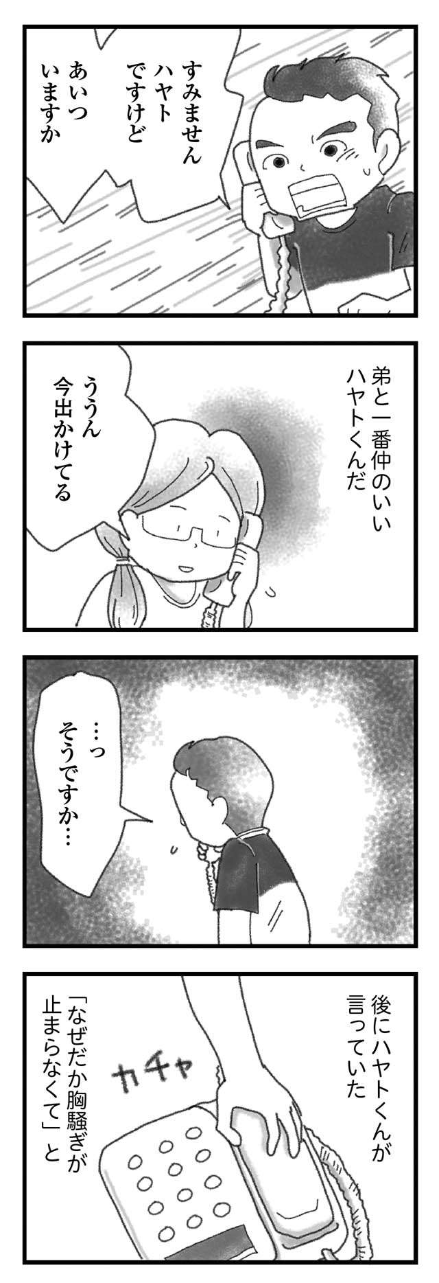 死ぬほど後悔していること。事故の日の夜、弟に声をかけていたら...／16歳で帰らなくなった弟 16sai_p12-1.jpg