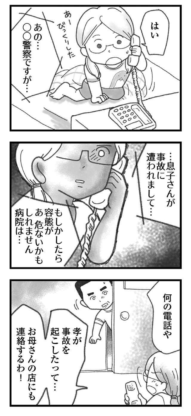 病院ですでに息を引き取っていた弟。そして、予想もしていなかった事実が／16歳で帰らなくなった弟（3） 16sai_p16-2.jpg