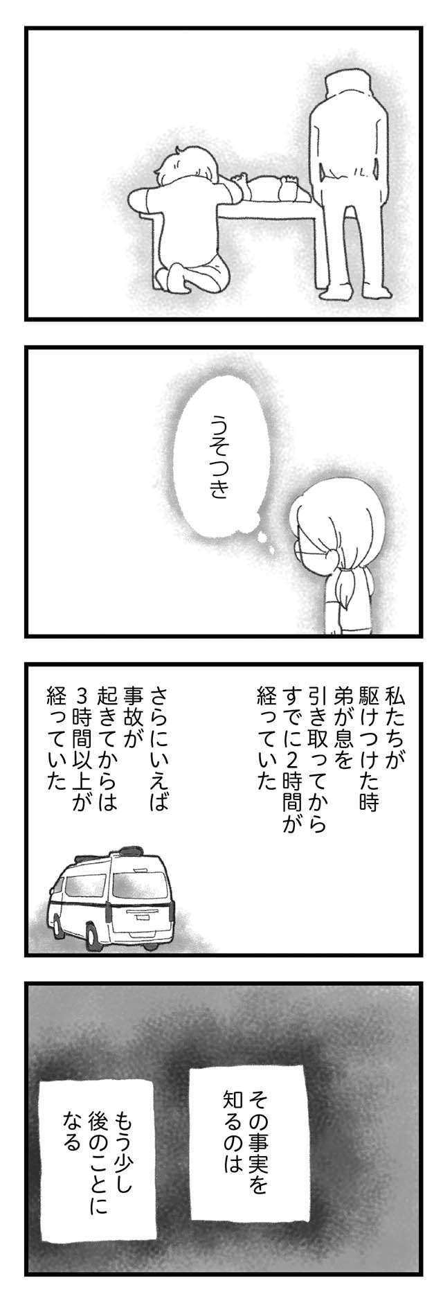 病院ですでに息を引き取っていた弟。そして、予想もしていなかった事実が／16歳で帰らなくなった弟（3） 16sai_p18-1.jpg