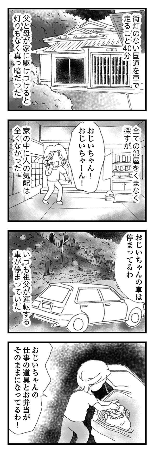 「大人になったら祖父の家に住む」と言っていた弟。でも、その2か月後...／16歳で帰らなくなった弟 16sai_p32-3.jpg