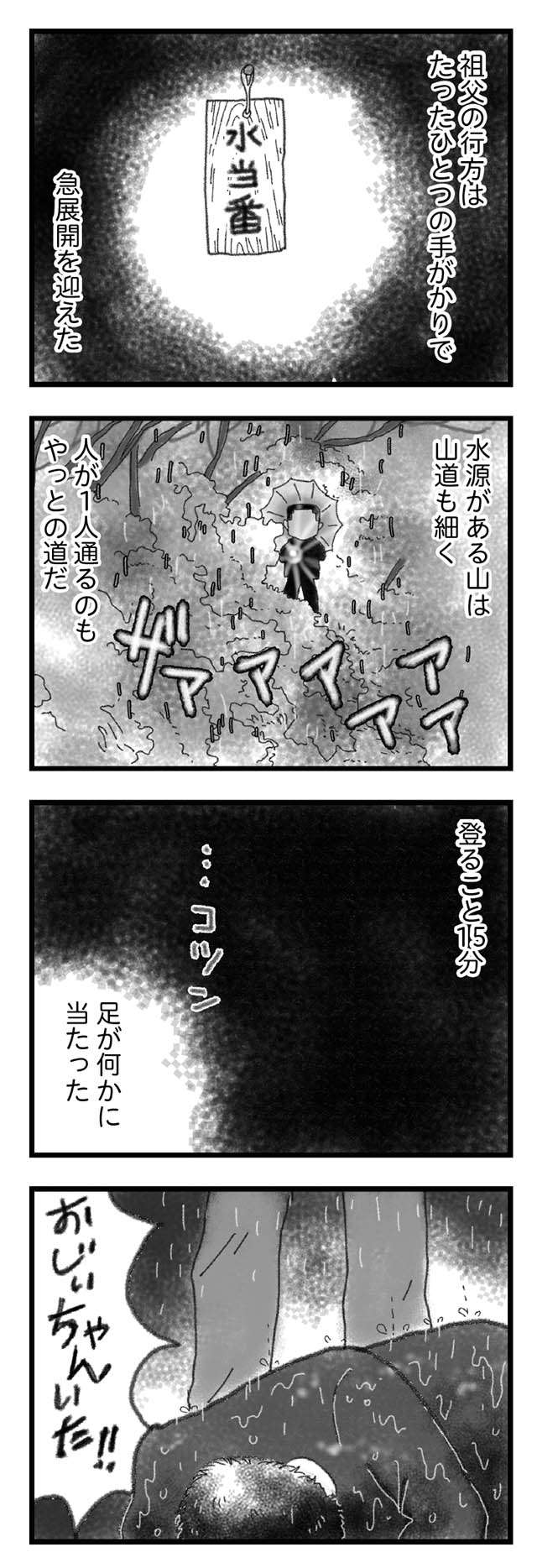 「大人になったら祖父の家に住む」と言っていた弟。でも、その2か月後...／16歳で帰らなくなった弟 16sai_p34-1.jpg