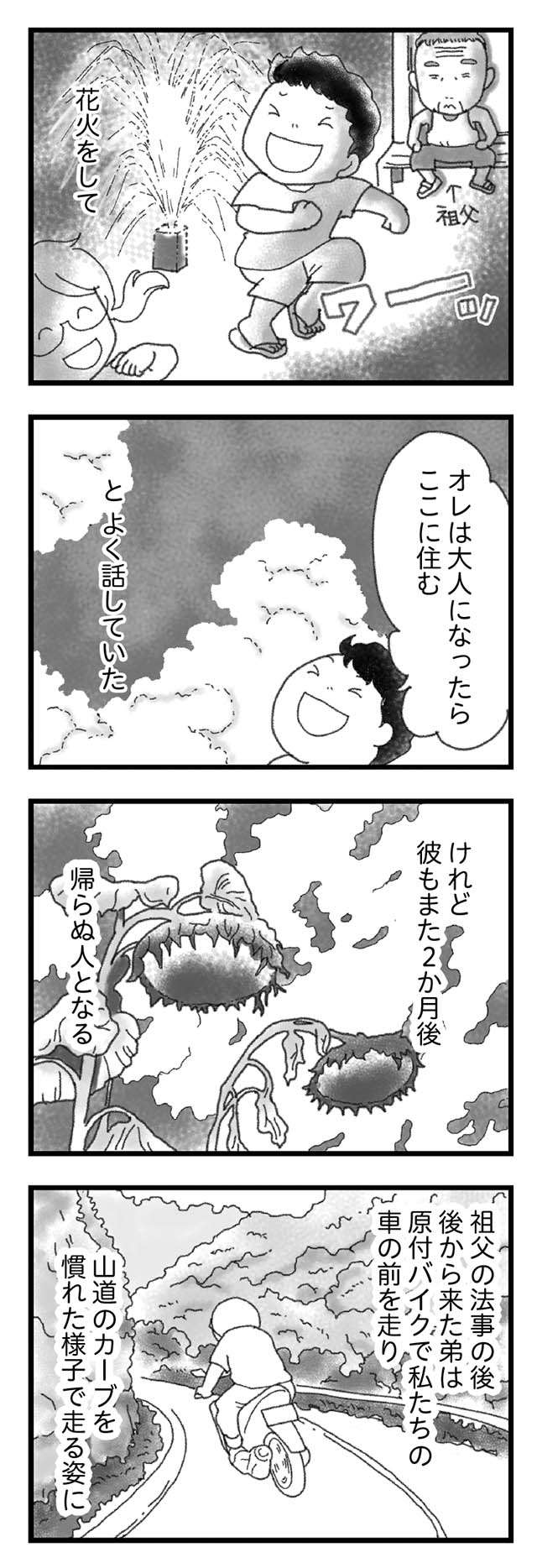 「大人になったら祖父の家に住む」と言っていた弟。でも、その2か月後...／16歳で帰らなくなった弟 16sai_p36-2.jpg