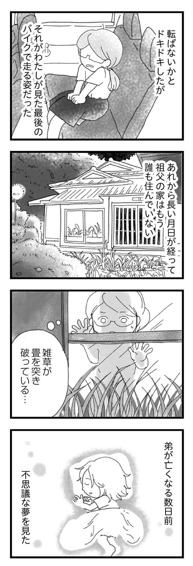 「大人になったら祖父の家に住む」と言っていた弟。でも、その2か月後...／16歳で帰らなくなった弟 16sai_p37-1.jpg