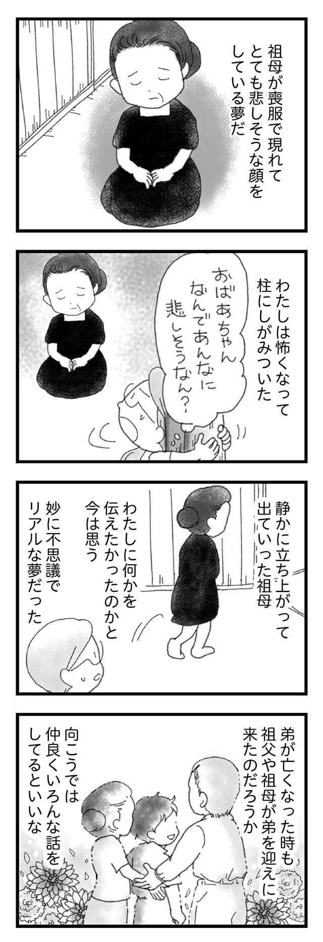 「大人になったら祖父の家に住む」と言っていた弟。でも、その2か月後...／16歳で帰らなくなった弟 16sai_p37-2.jpg