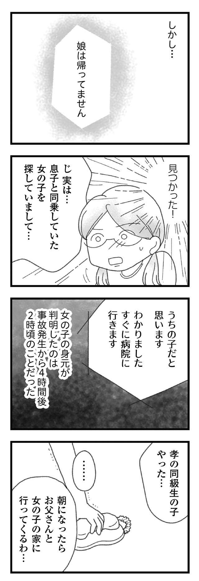 弟とともに事故で亡くなった女の子。謝る両親に、親御さんの「涙の言葉」／16歳で帰らなくなった弟 16sai_p40-1.jpg