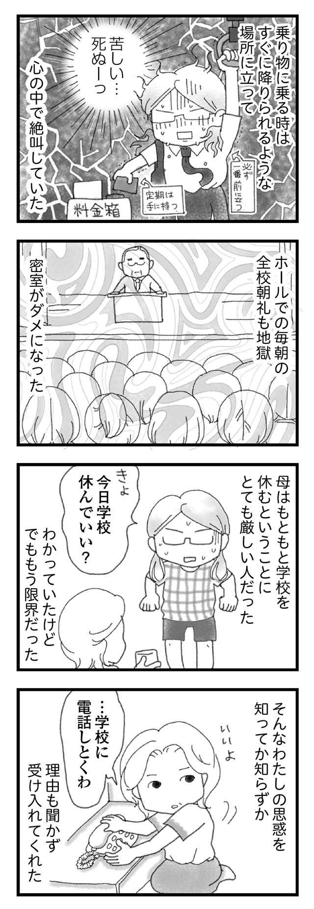 事故死した弟の「保険金を貸してくれ」。可愛がってくれたおじさんなのに／16歳で帰らなくなった弟 16sai_p69-2.jpg