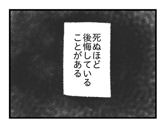 死ぬほど後悔していること。事故の日の夜、弟に声をかけていたら...／16歳で帰らなくなった弟 16sai_p9-1.jpg