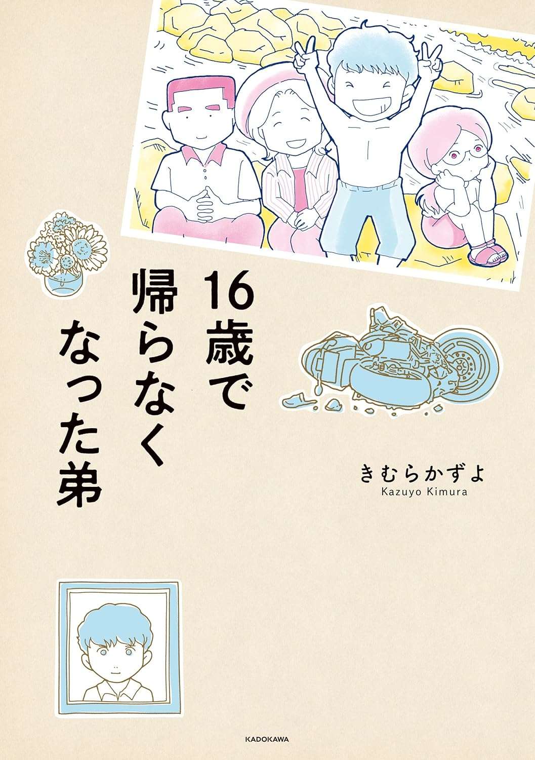 16saidekaranakunattaotouto-1_Book.jpg