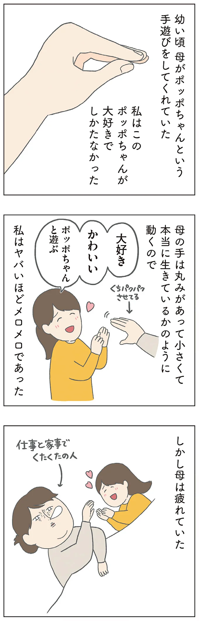 愛が重過ぎる...悩んだ母の「強い覚悟を持った決断」は。子どもの頃、母との遊び／チリもつもれば福となる 17-01.png