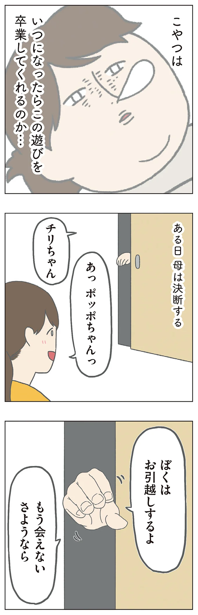 愛が重過ぎる...悩んだ母の「強い覚悟を持った決断」は。子どもの頃、母との遊び／チリもつもれば福となる 17-02.png