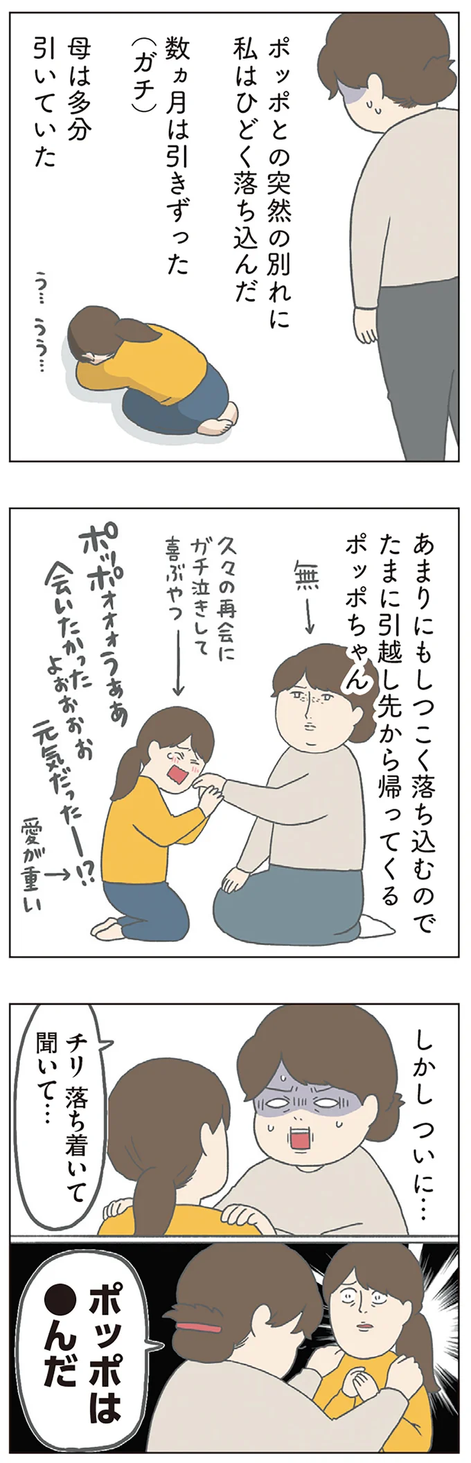 愛が重過ぎる...悩んだ母の「強い覚悟を持った決断」は。子どもの頃、母との遊び／チリもつもれば福となる 17-03.png