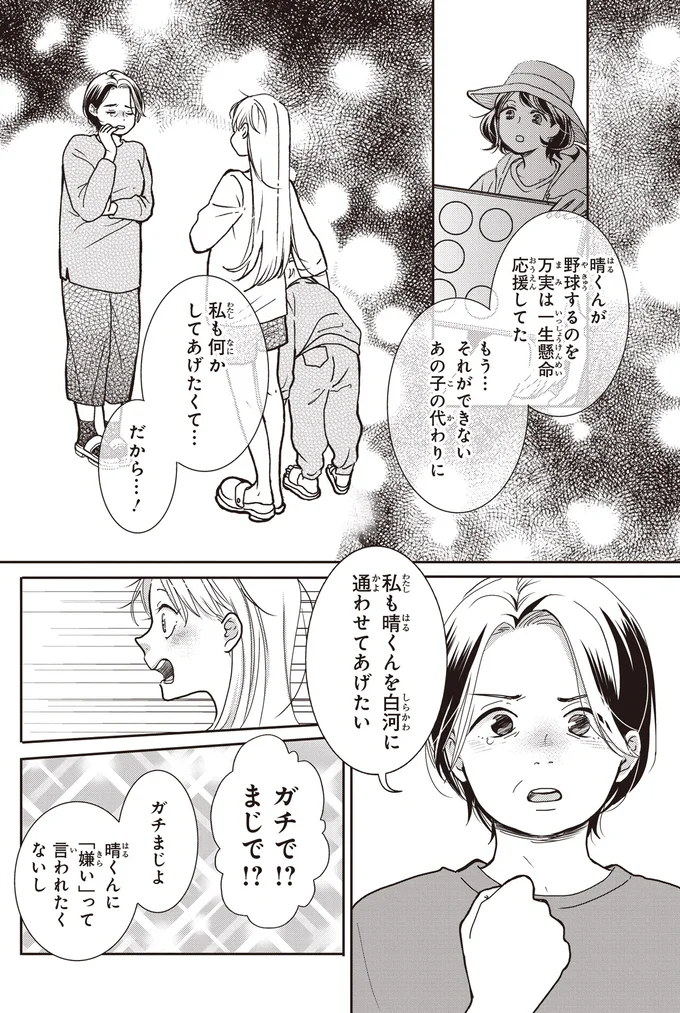 『中通りダイアリー』 17-05.webp