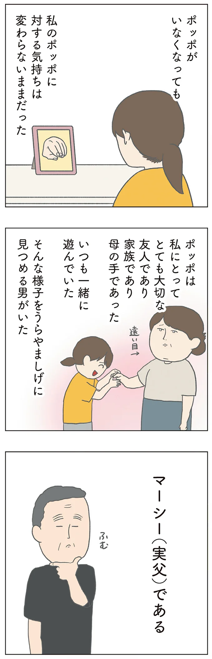 愛が重過ぎる...悩んだ母の「強い覚悟を持った決断」は。子どもの頃、母との遊び／チリもつもれば福となる 17-06.png