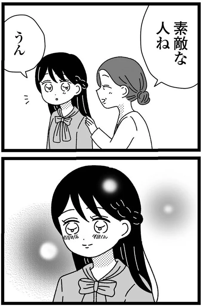 『妹なんか生まれてこなければよかったのに きょうだい児が自分を取り戻す物語』 17-10.webp