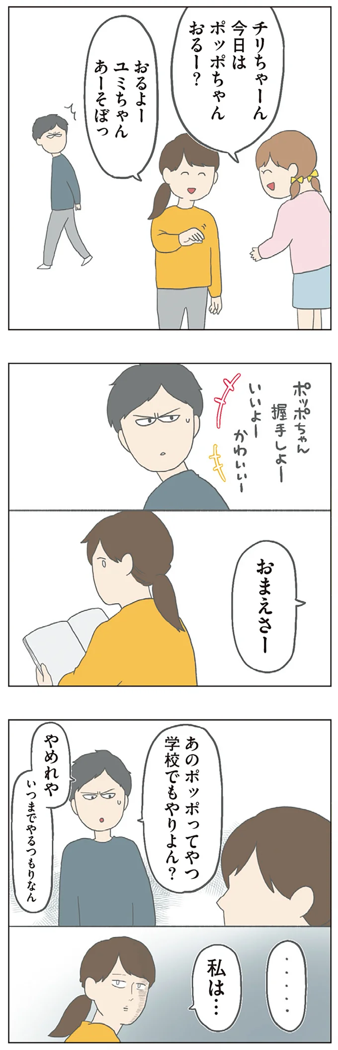 愛が重過ぎる...悩んだ母の「強い覚悟を持った決断」は。子どもの頃、母との遊び／チリもつもれば福となる 17-11.png