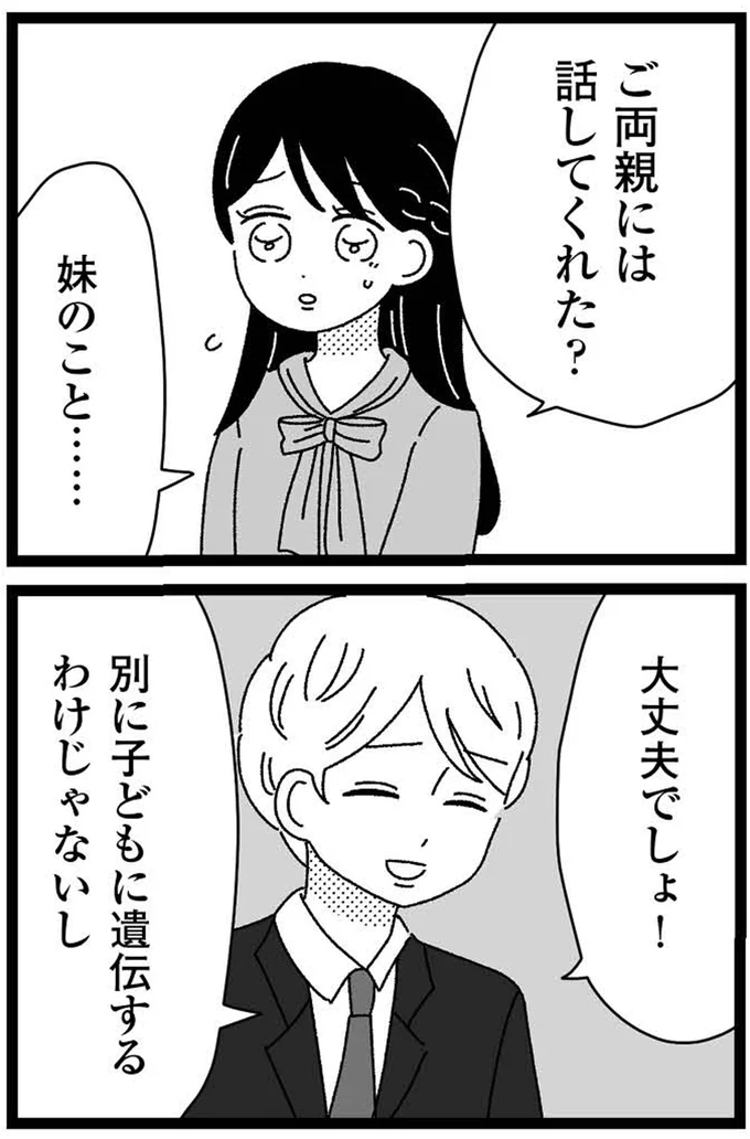 『妹なんか生まれてこなければよかったのに きょうだい児が自分を取り戻す物語』 17-12.webp