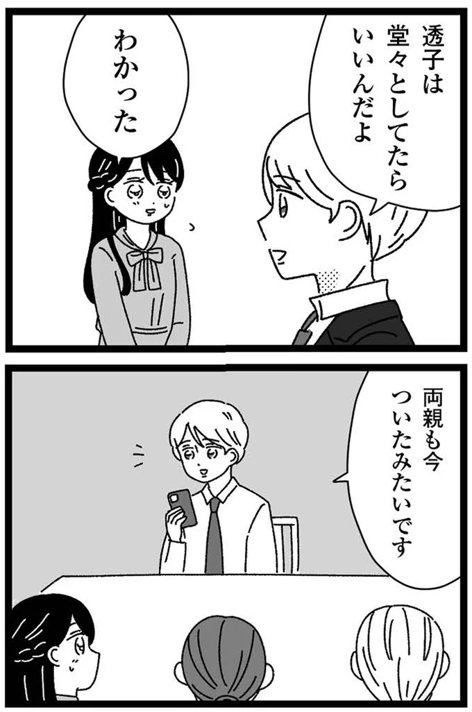 『妹なんか生まれてこなければよかったのに きょうだい児が自分を取り戻す物語』 17-13.webp