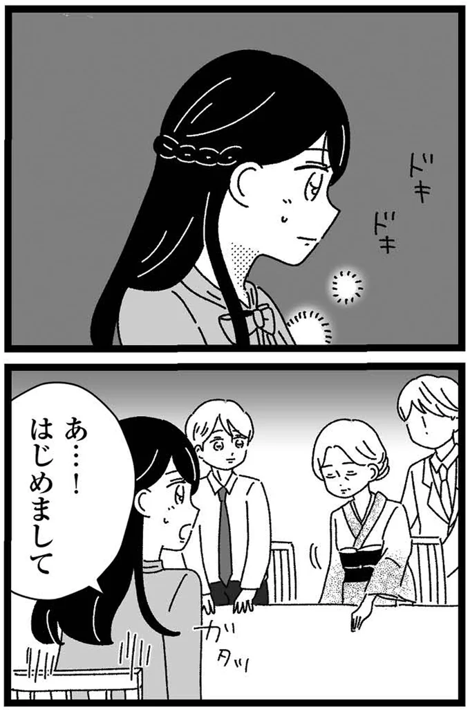 『妹なんか生まれてこなければよかったのに きょうだい児が自分を取り戻す物語』 17-14.webp