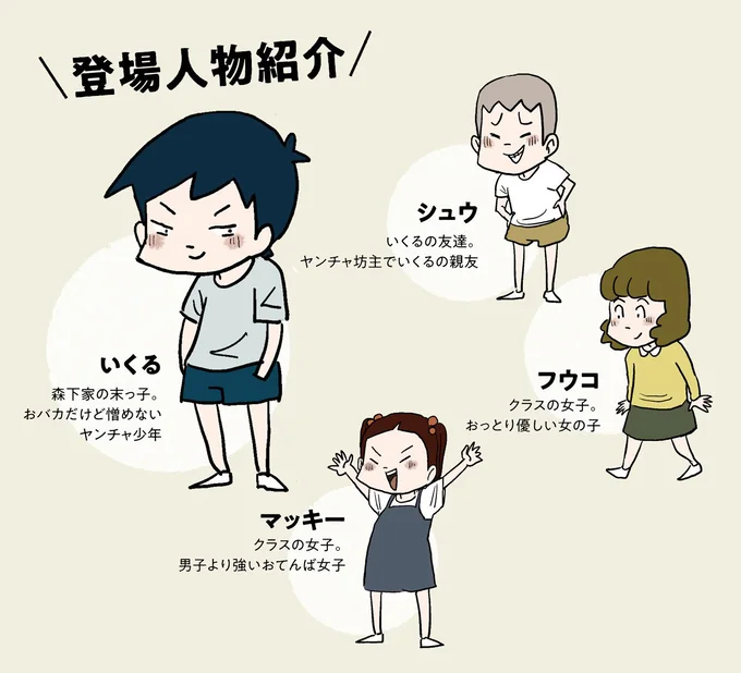 泥だらけの靴が⁉ 強気な女子を素直にさせた悪ガキたちの「手慣れた後処理」／しなのんちのいくる3 17-character.png